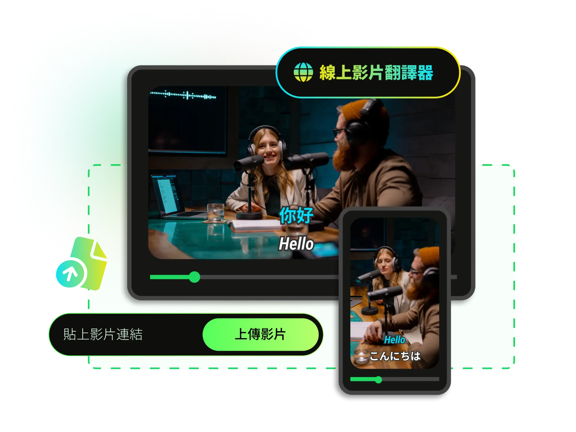 瀏覽器視窗與拖放上傳區域，簡潔介面